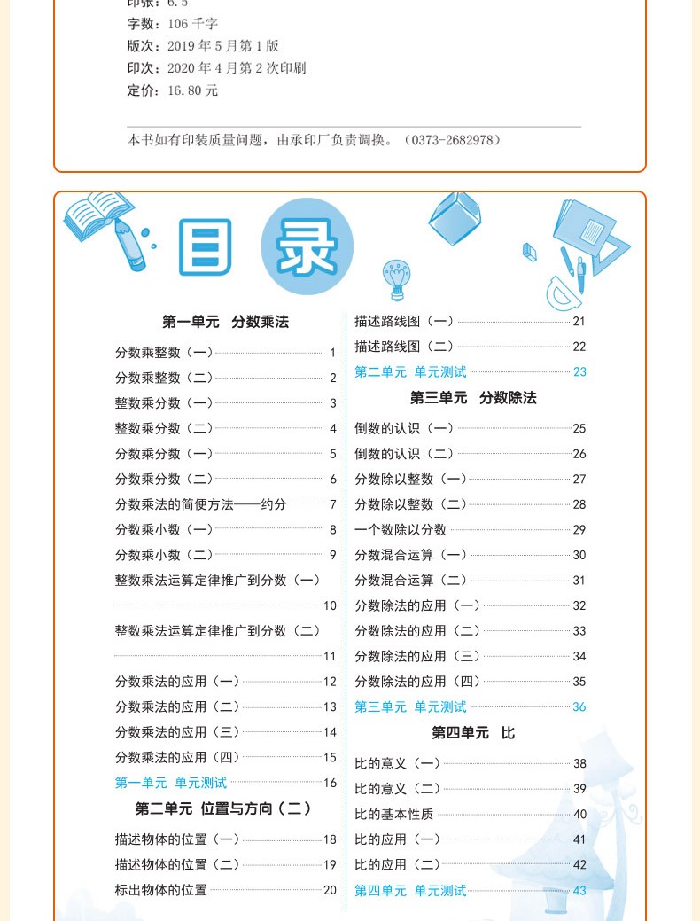 2020秋六年级上册小学数学RJ口算题卡数学竖式计算应用题天天练小学6年级学同步练习册人教版教辅书籍