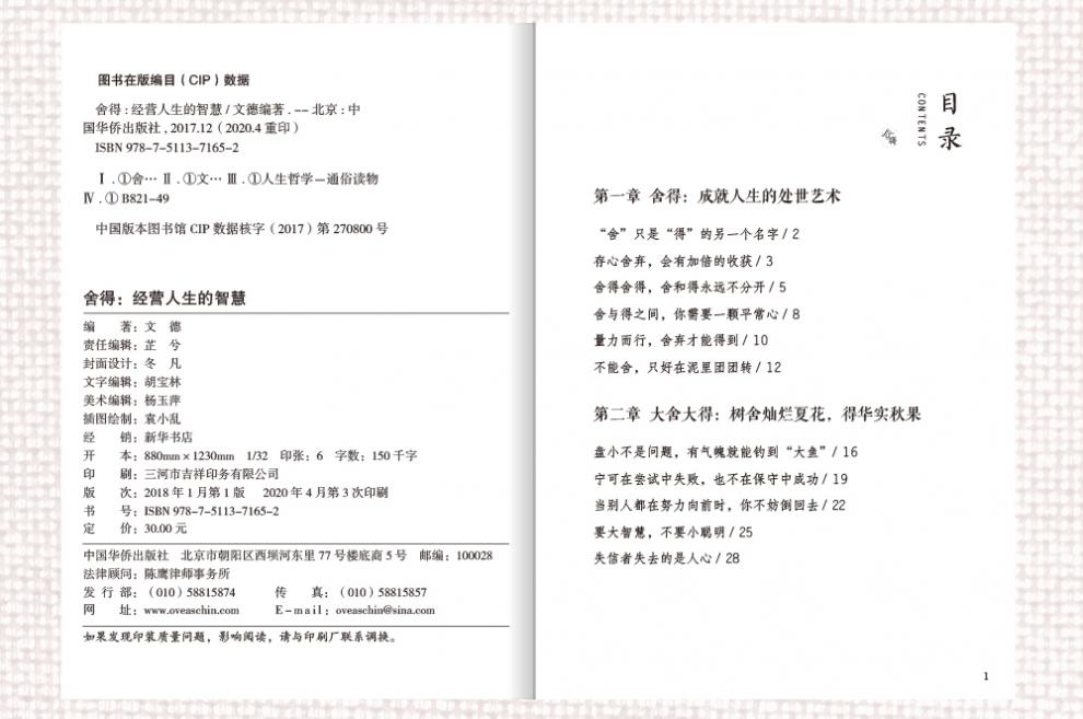 人生大道5册放下才能幸福方与圆舍得经营人生的智慧包容修心修性修行修养人生哲学领悟成功励志书籍CX