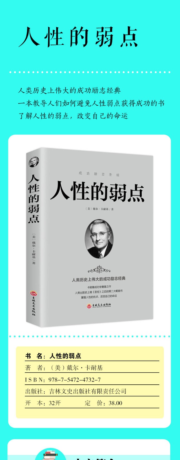 人性的弱点生哲理认知自己提高自身修养青春文学励志成功书籍人际交往与沟通技巧人生哲理励志书畅销书籍HD