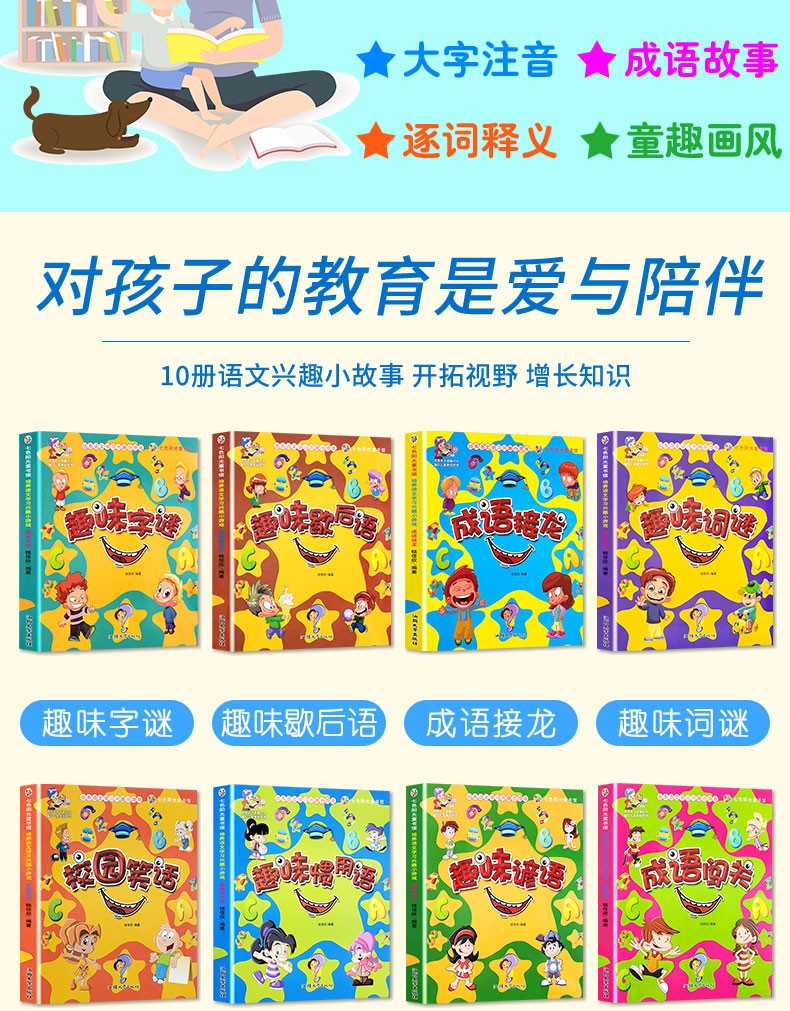 培养语文学习兴趣小游戏10本册字谜成语接龙歇后语幽默笑话校园6-12岁儿童故事书课外阅读游戏书籍HD