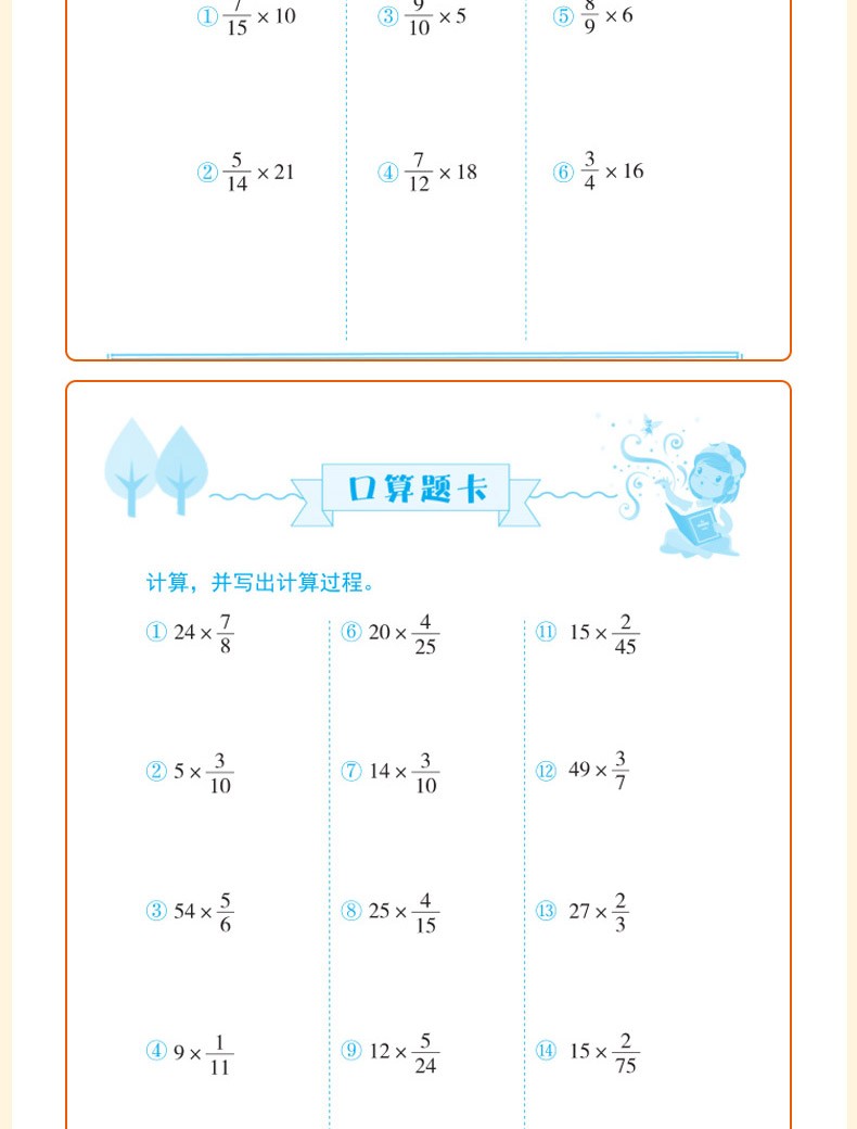 2020秋六年级上册小学数学RJ口算题卡数学竖式计算应用题天天练小学6年级学同步练习册人教版教辅书籍
