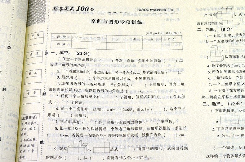 2020春期末闯关100分四年级下册语文数学人教版教材同步练习册期末复习试卷单元测试模拟考试卷子HD