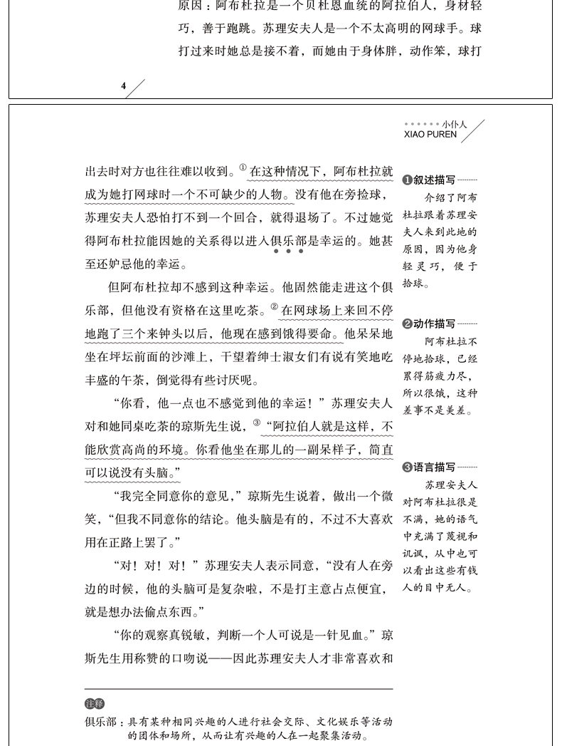 小仆人 无障碍精读版 叶君健著 爱阅读 语文新课标必读丛书 小学生三四五六年级课外阅读青少年课外阅读