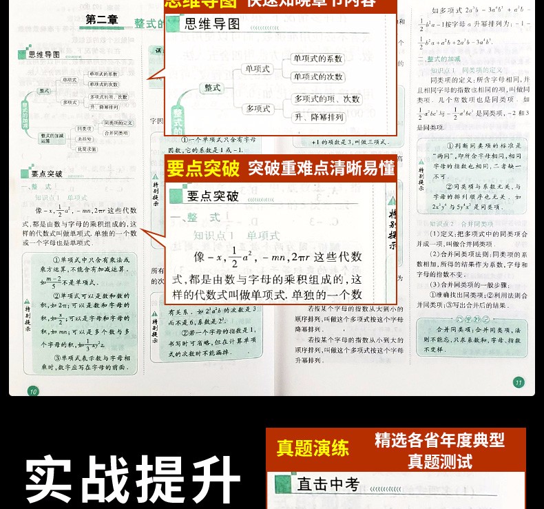 初中生数理化政史地基础知识公式定律及考点突破中考学霸笔记初中公式定律九年级数学物理化学基础知识手册