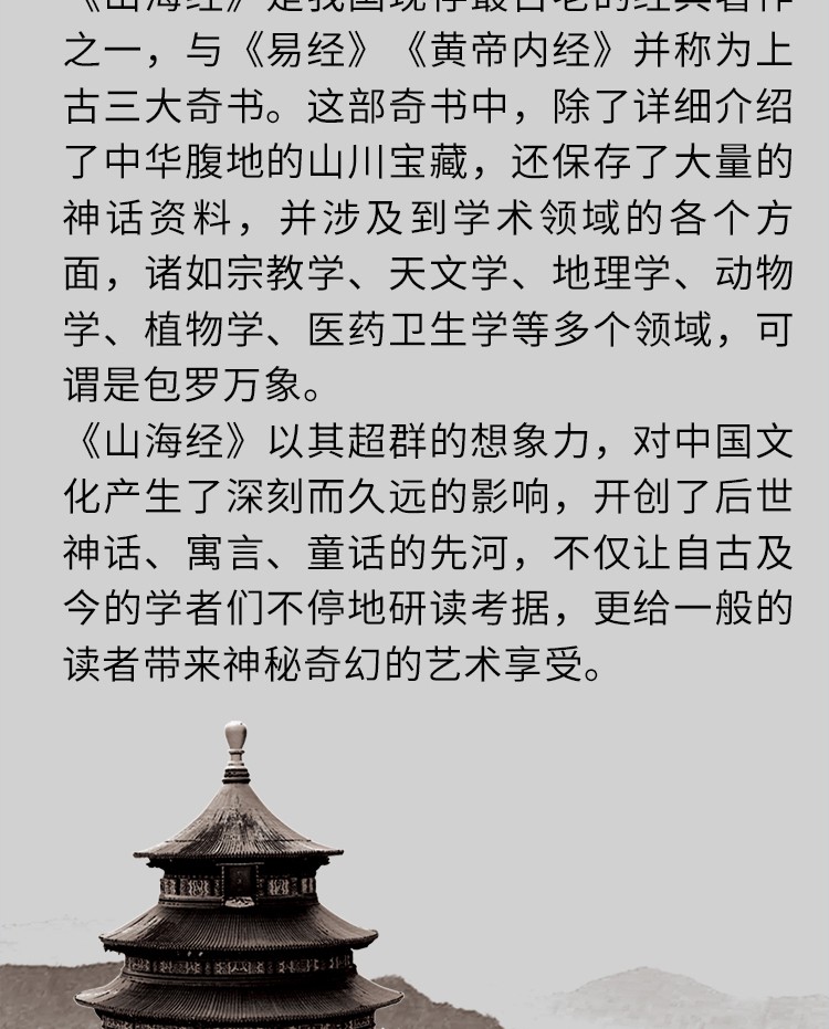 山海经中华国学经典精粹双色版原文注释译文品读经典古学通晓古今智慧国学人生智慧文学经典文学书籍HD
