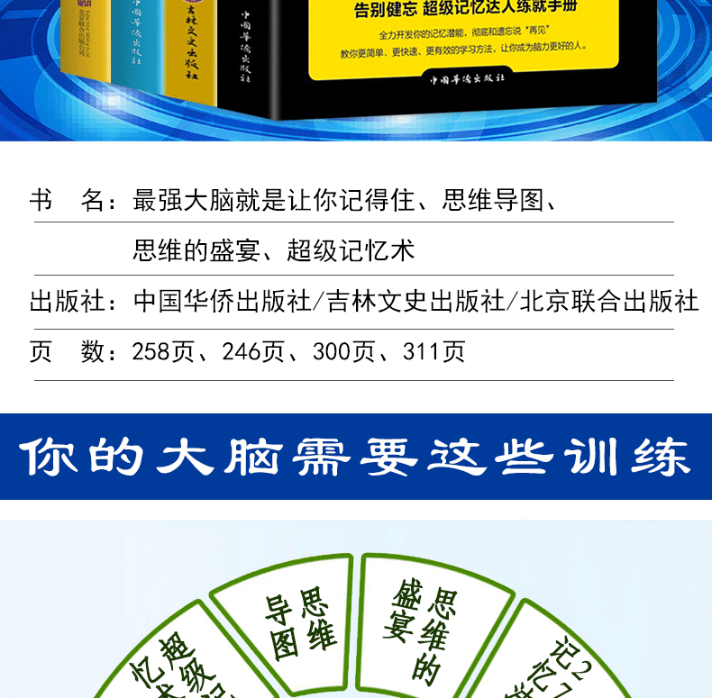 4册最强大脑超级记忆术思维的盛宴思维导图开发大脑提高快速有效记忆力方法左右脑思维和技巧励志书籍HD