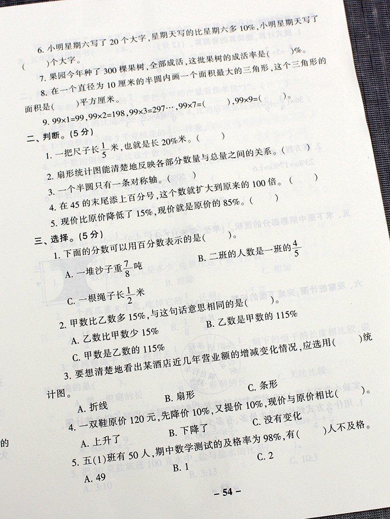 人教版六年级数学上册试卷优学全能大考卷小学六年级数学上册练习册同步训练数学单元测月考期中期末卷子HD