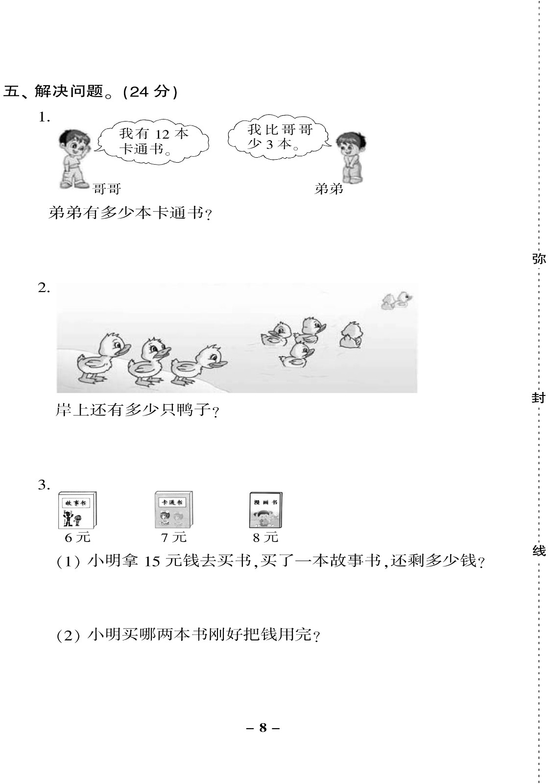 2020优学全能大考卷RJ人教版数学1年级下册单元测试阶段测评月考试卷期中检测练习试卷教辅HD