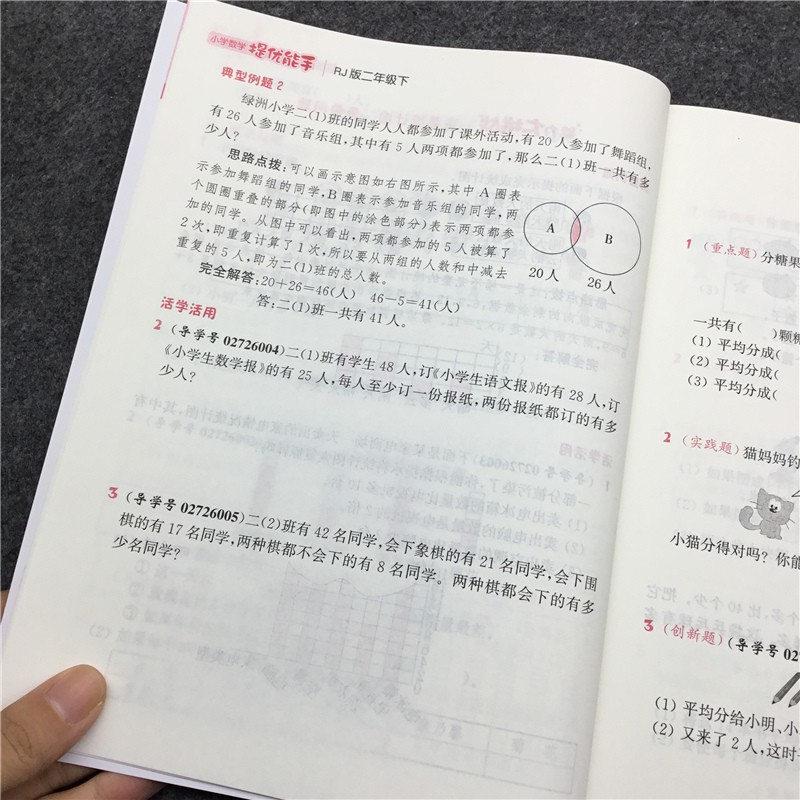 2020春小学数学提优能手二年级下册人教版2年级同步练习应用题点拨数学思维总复习高手训练作业本