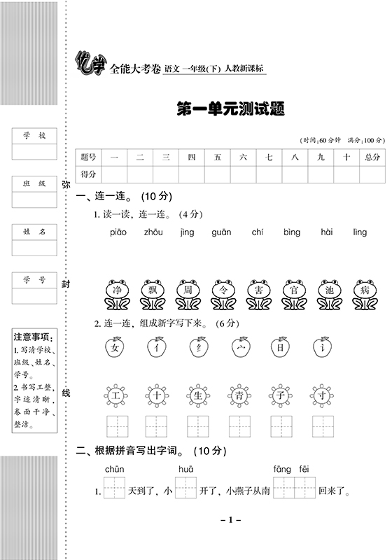 2020秋优学全能大考卷人教版一年级下册语文书同步测试模拟卷子1年级下册语文书同步训练教辅书籍HD