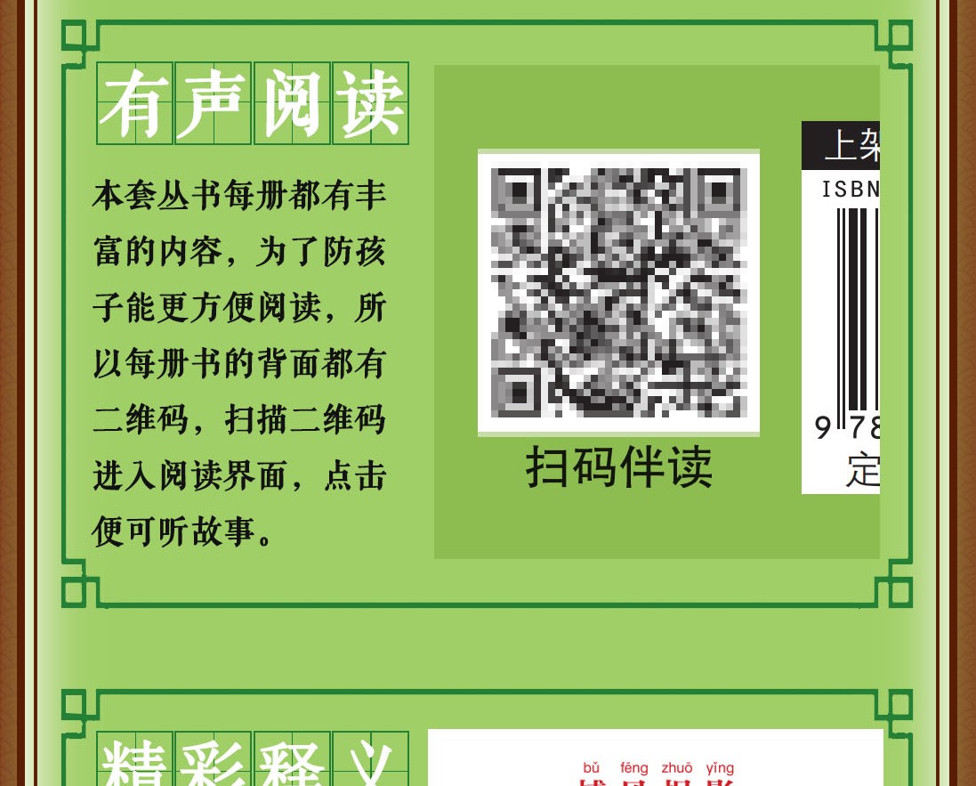 成语故事彩图注音版有声伴读金色童年悦读书系6-12周岁小学生课外阅读书班主任推荐图书儿童文学书籍HD