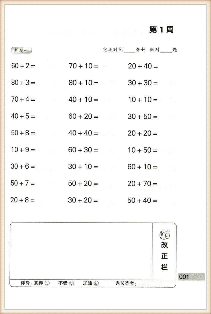 2020秋新版人教版二年级上册数学计算高手每日10分钟人教版小学2二年级上册数学书同步训练辅导书HD