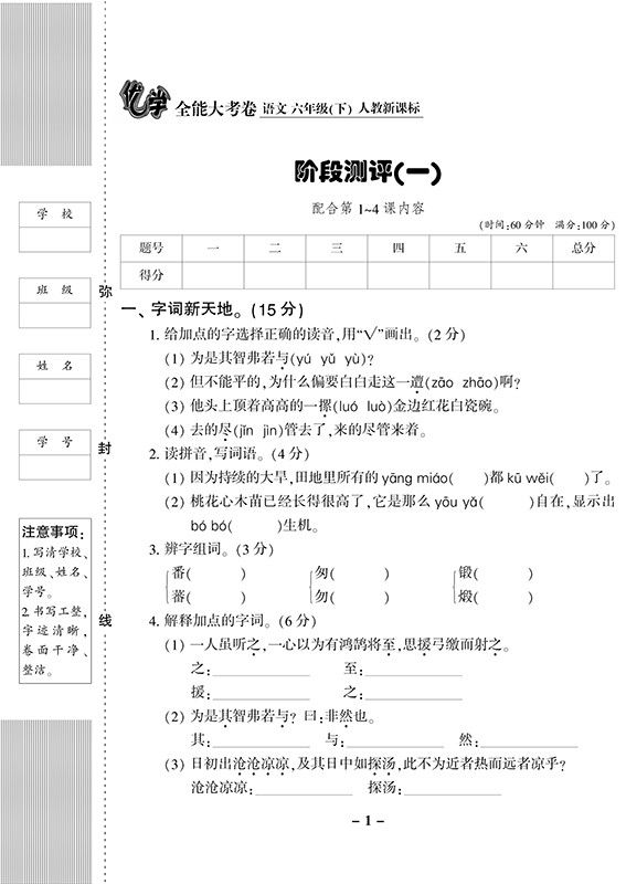 2020春六年级下册语文数学英语3册优学全能大考卷模拟考试真题试卷子教材同步练习册辅导复习书籍