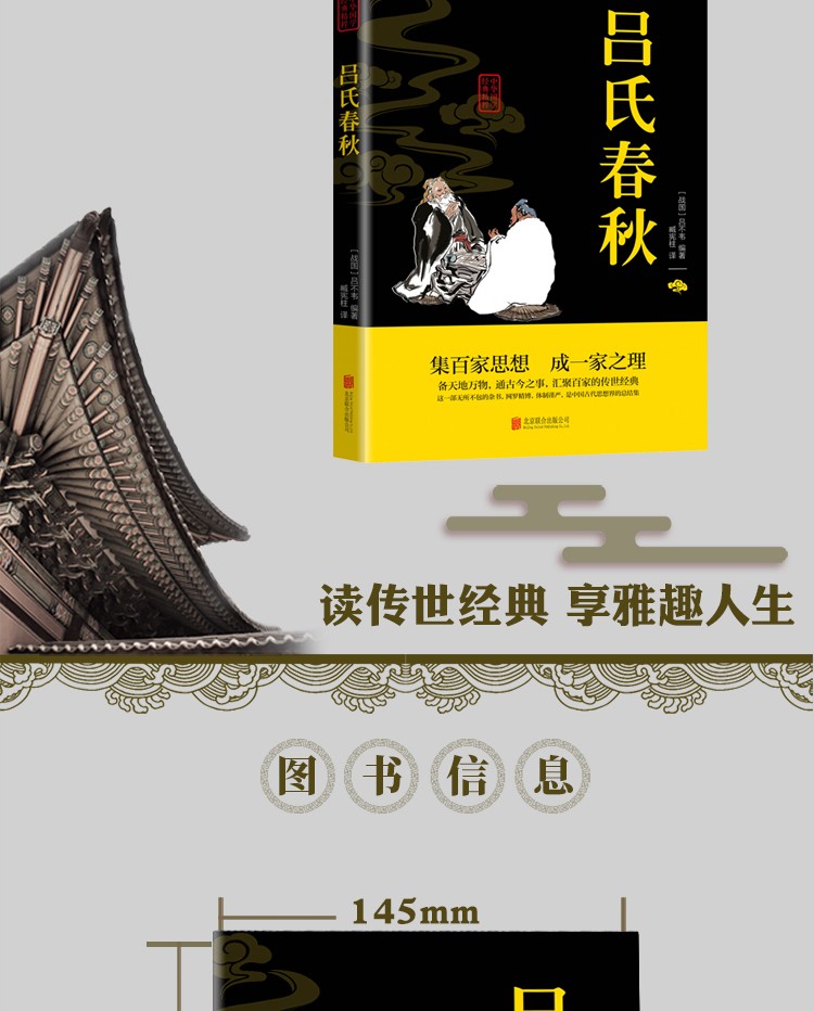 吕氏春秋中华国学经典精粹双色版原文注释译文集百家思想成一家之理古典名著阅读无障碍经典国学阅读书籍HD