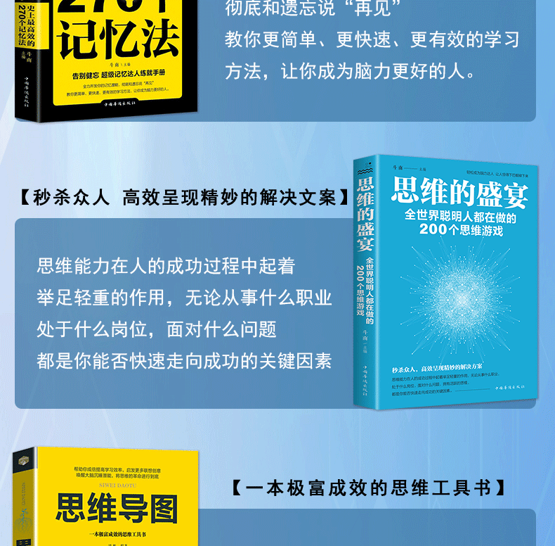 4册最强大脑超级记忆术思维的盛宴思维导图开发大脑提高快速有效记忆力方法左右脑思维和技巧励志书籍HD