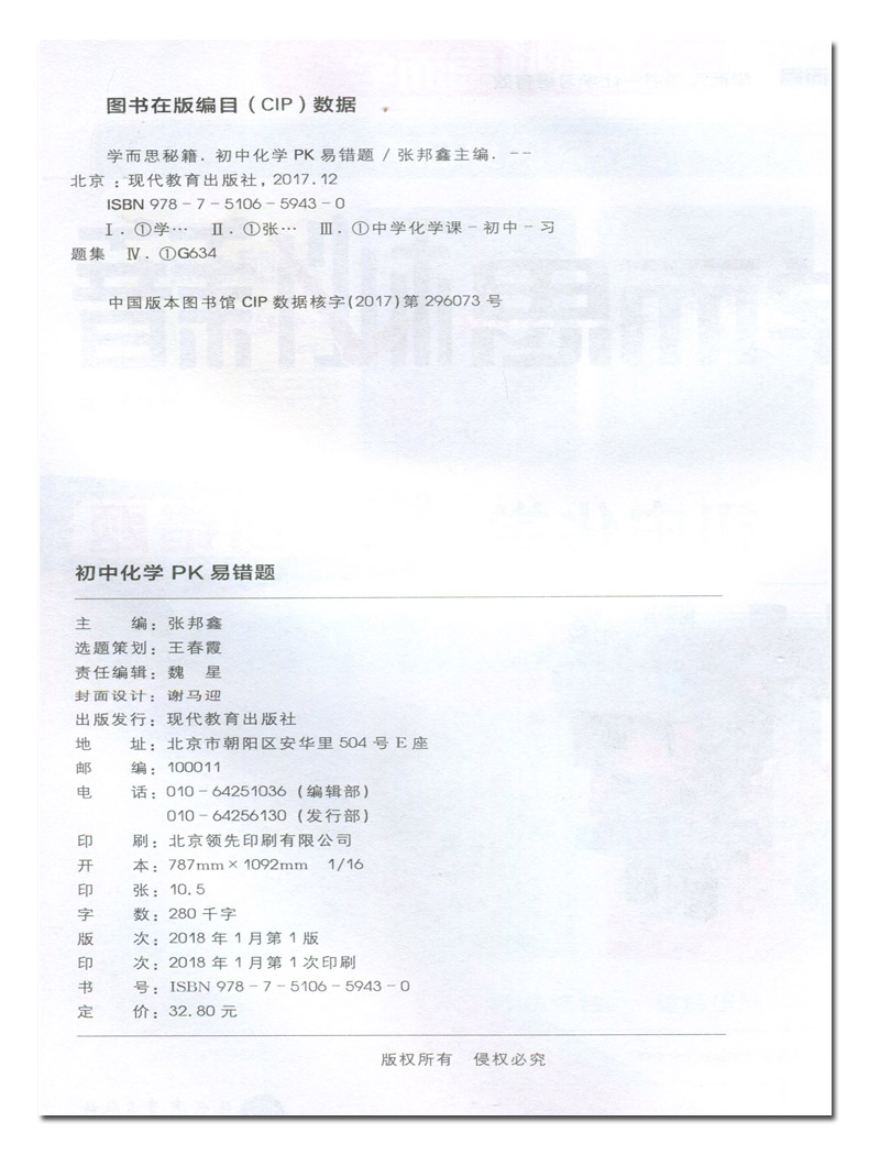 学而思秘籍初中数学物理化学PK易错题3册挑战初中一二三年级中考压轴题数理化总复习