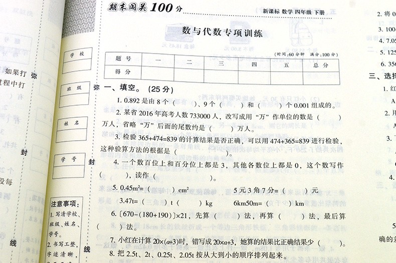 2020春期末闯关100分四年级下册语文数学人教版教材同步练习册期末复习试卷单元测试模拟考试卷子HD