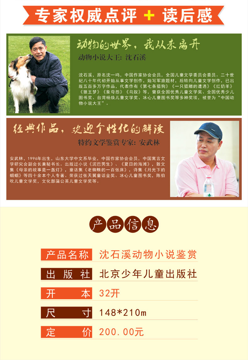 沈石溪动物小说全集鉴赏8册猴狼王梦象豹王火焰冰月小学生课外阅读必读三四五六年级课外文学小说书籍HD