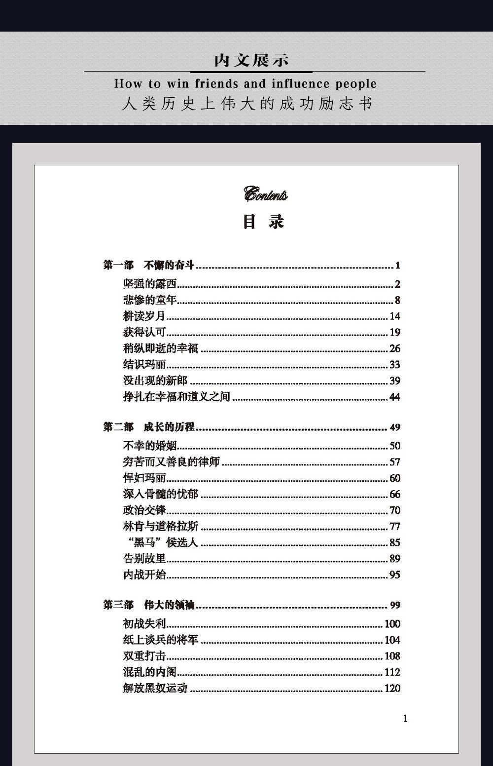 林肯传世界伟人历史人物转记小说自传美国总统推荐励志故事丛书中外名人故事传记领袖首脑成功励志书籍HD