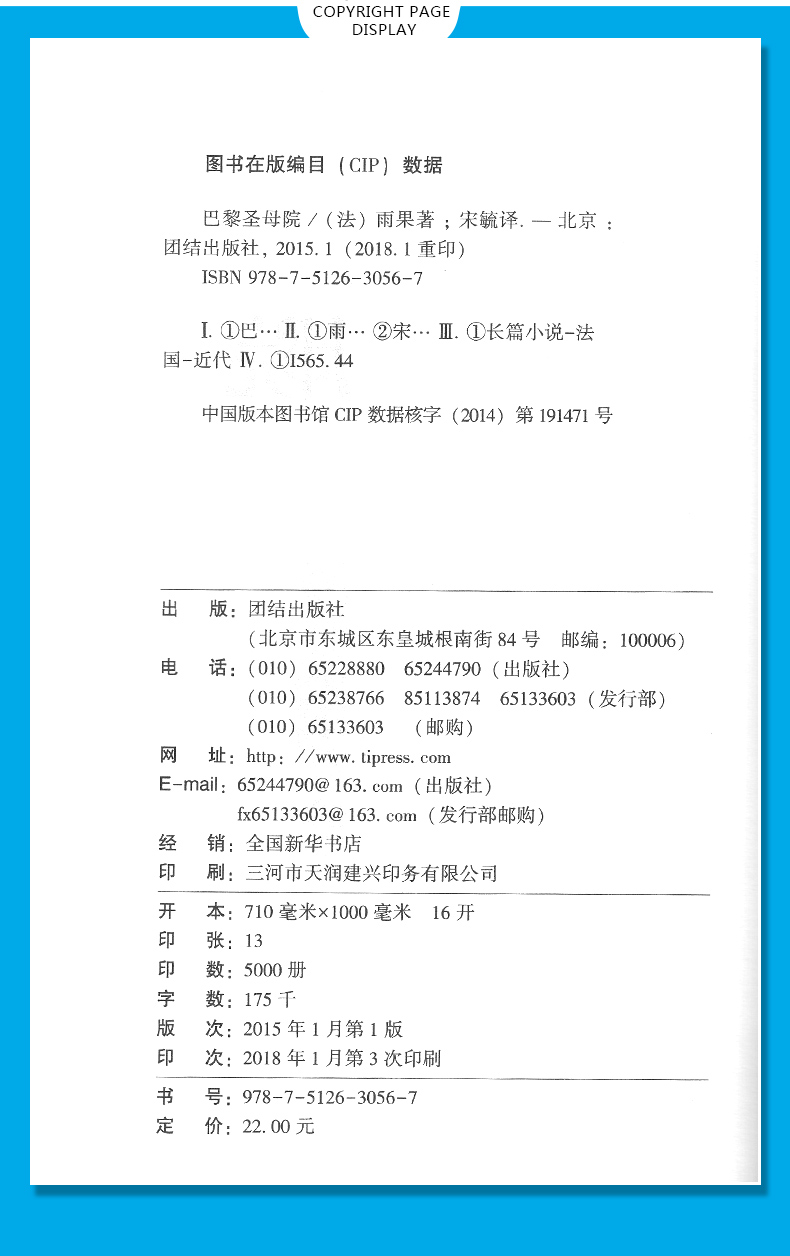 巴黎圣母院雨果著书正版高中生原著教育部推荐语文新课标阅读丛书语文新课标初中生高中课外阅读书籍HD