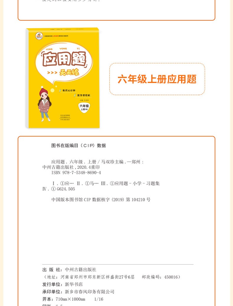 2020秋六年级上册小学数学RJ口算题卡数学竖式计算应用题天天练小学6年级学同步练习册人教版教辅书籍