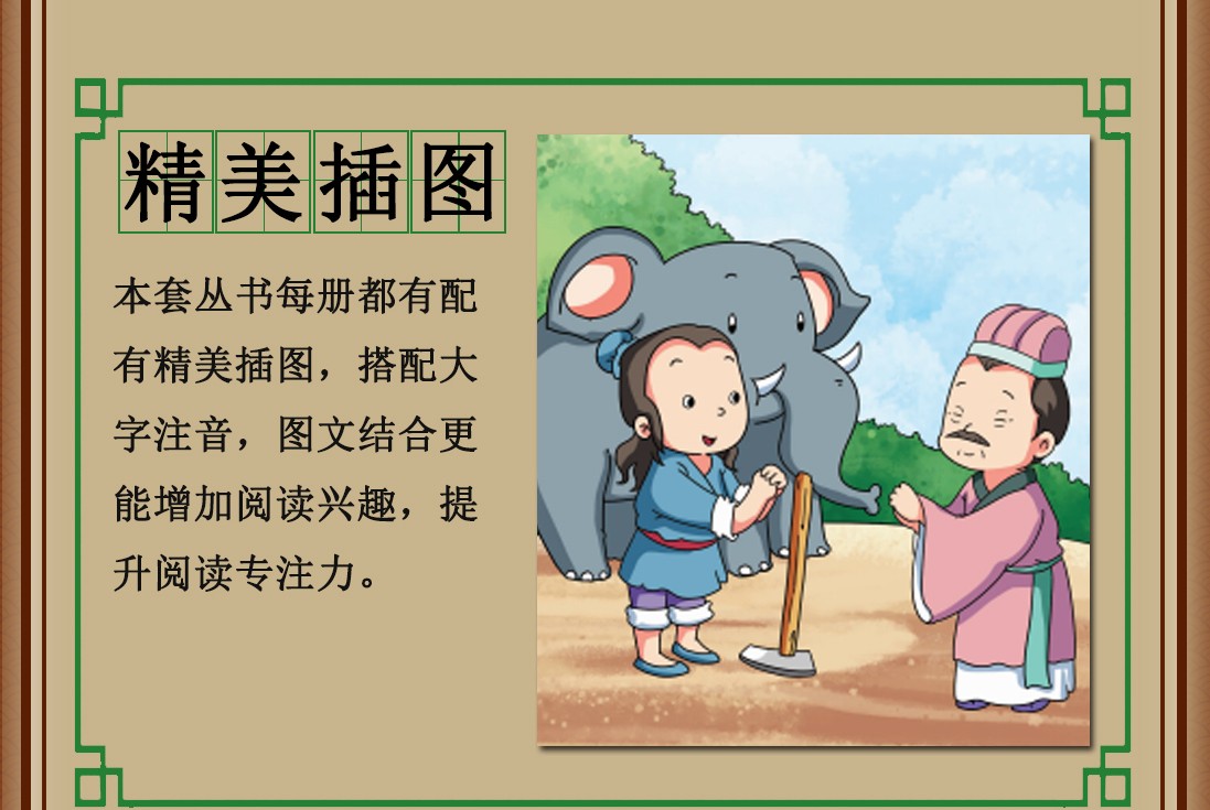 史记全新正版金色童年悦读书系注音版6-12岁学生课外阅读书籍手机扫描同步伴读详细注解精美插图书籍HD