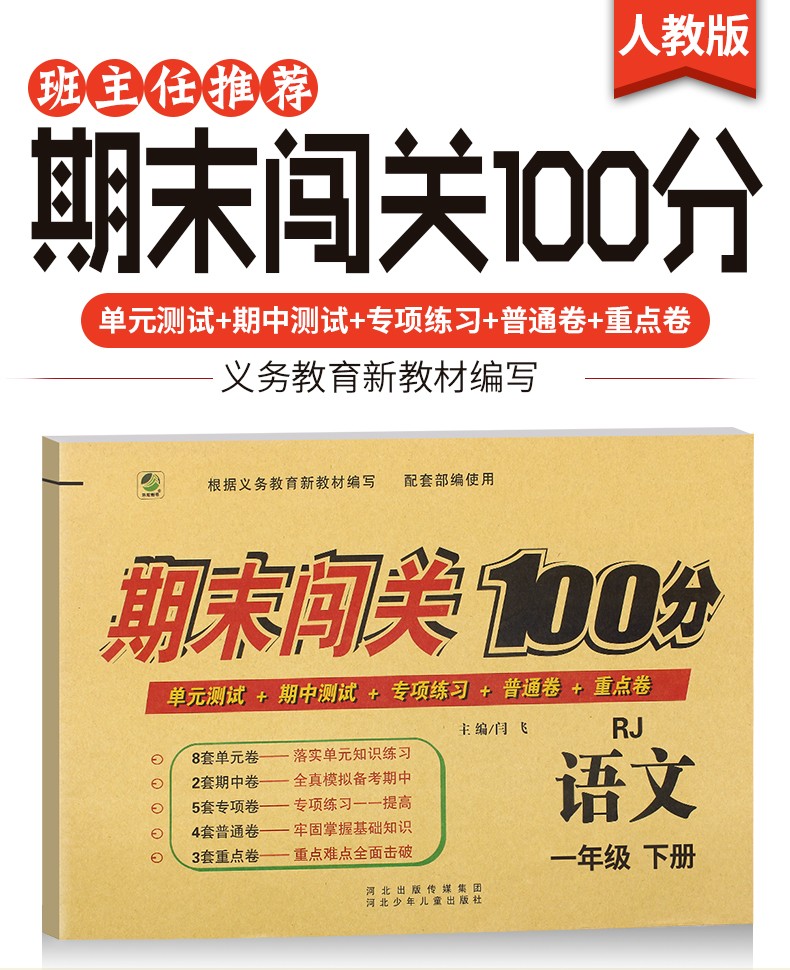 一年级下册语文试卷人教版期末闯关100分教材同步考试单元测试期中测试专项练习普通卷重点卷看图答题HD