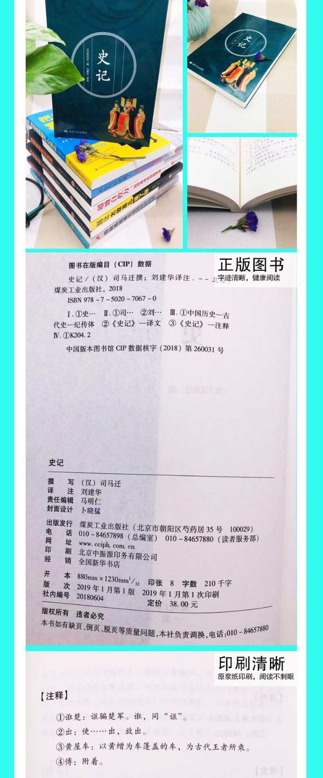 史记国学古籍课外读物文中夹注解注解译文国学经典中国历史史记故事中国通史初中生课外读物中国文学书籍HD