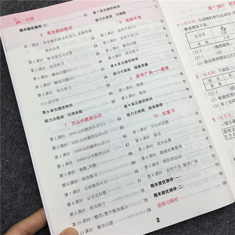 2020春小学数学提优能手二年级下册人教版2年级同步练习应用题点拨数学思维总复习高手训练作业本