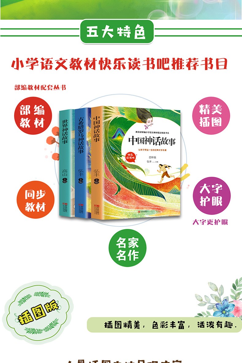 全套3本中国古代神话故事古希腊罗马神话故事世界神话故事四年级上册课外书必读经典书目4年级课外阅读书籍