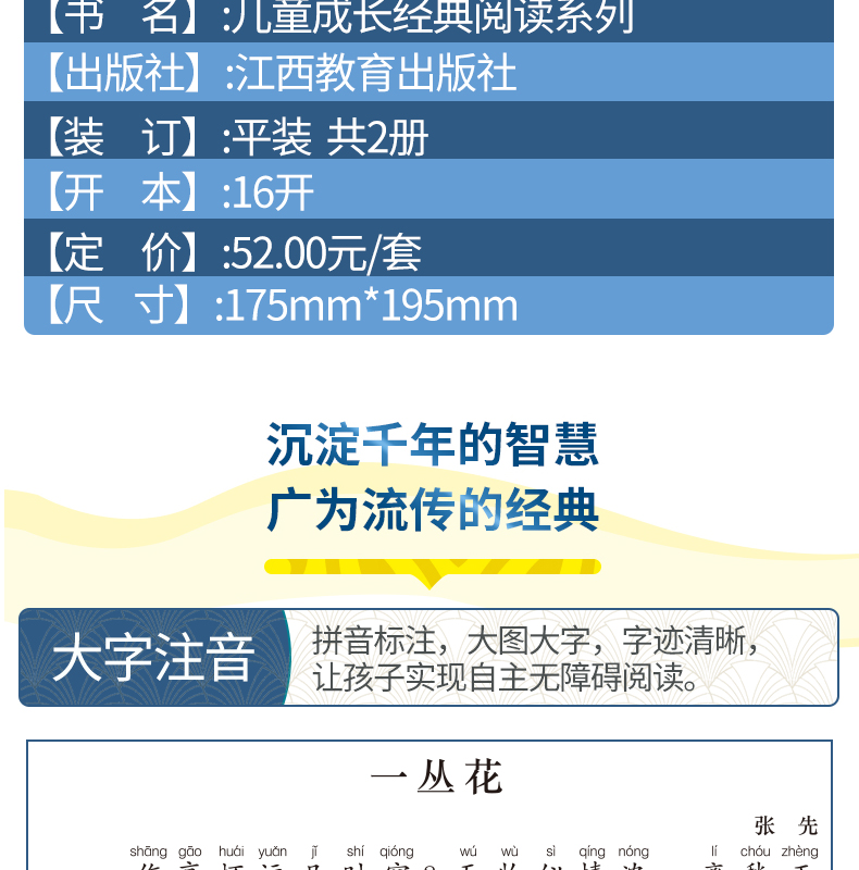 格言联璧彩图注音版有声伴读金色童年悦读书系6-12周岁小学生课外阅读书班主任推荐图书儿童文学书籍HD