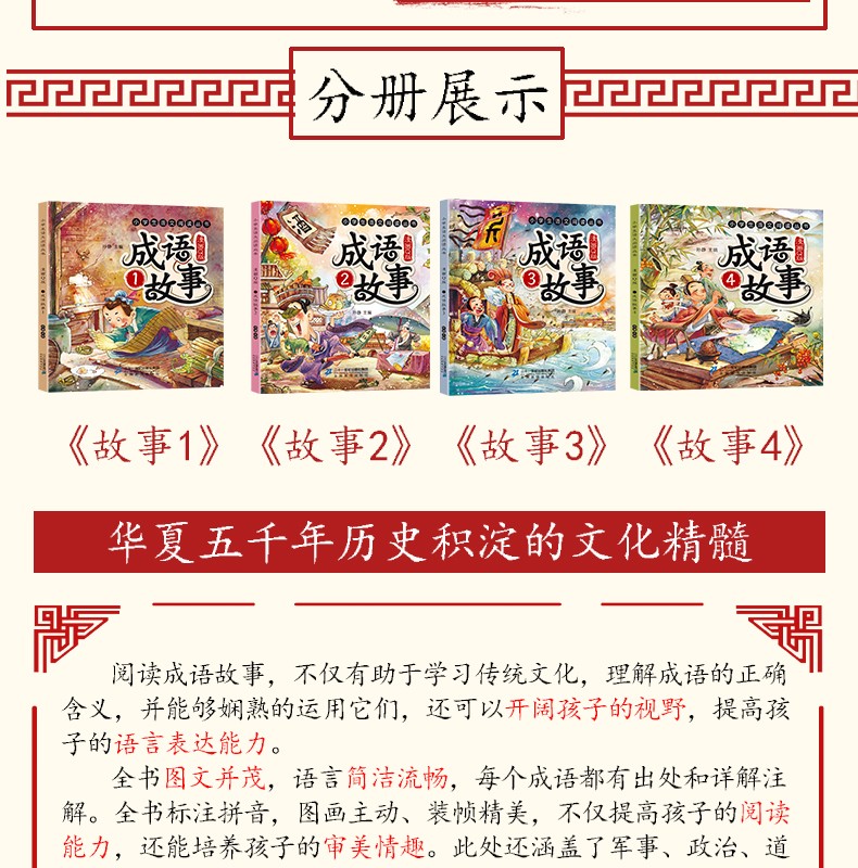 全4册成语故漫画Q版彩图注音小学生语文新课标阅读丛书中华成语故事接龙儿童文学幼儿国学课外阅读书籍HD