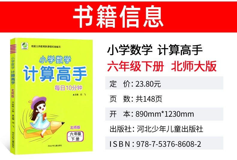 2019小学数学计算高手每日10分钟六年级下册数学北师大版中末复习心算口算速算巧算笔算同步练习册HD