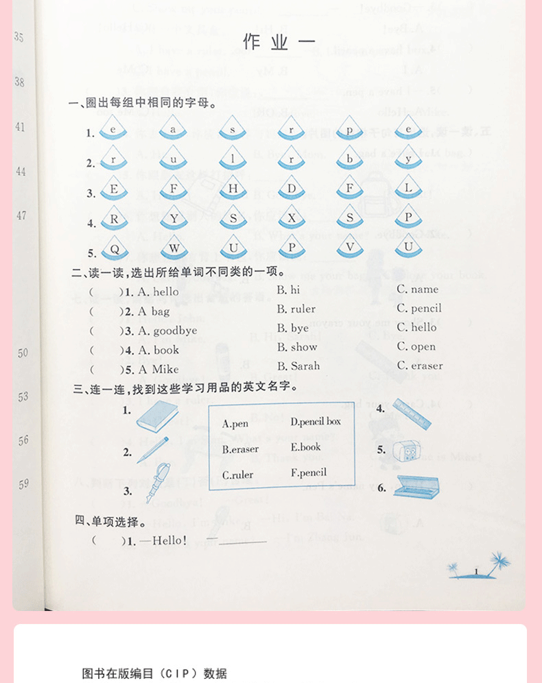2020黄冈暑假快乐假期三3年级数学语文2基础复习强化提高同步训练暑假衔接三升四年级预习培优练习
