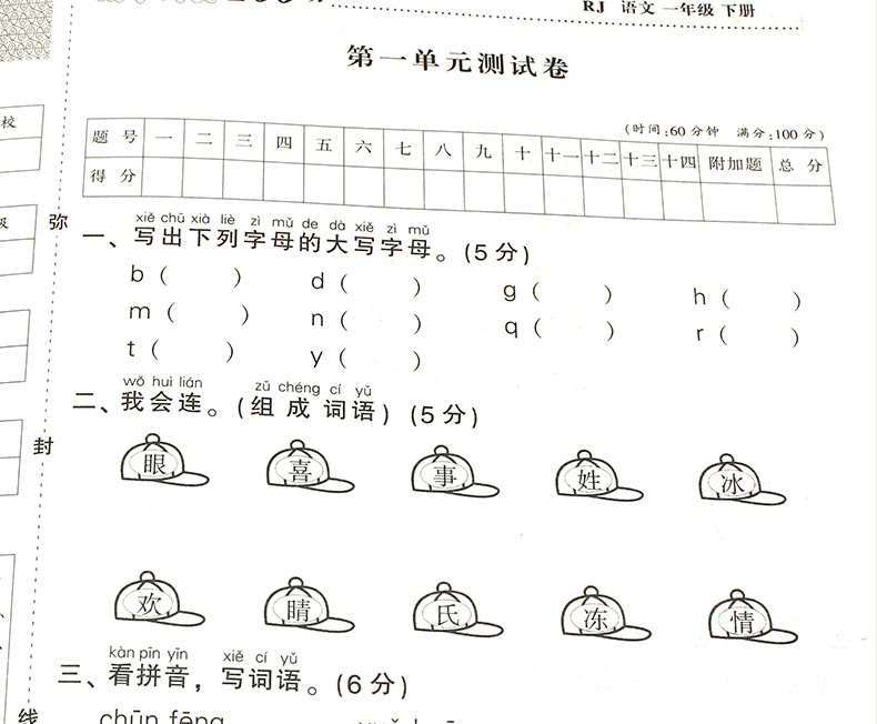 一年级下册语文试卷人教版期末闯关100分教材同步考试单元测试期中测试专项练习普通卷重点卷看图答题HD