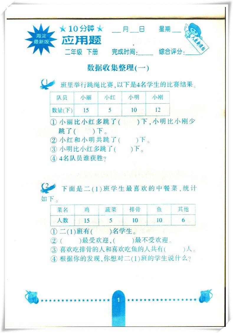 2019春新版海淀新修订版口算题卡数学二年级下册北师大版二年级下册口算题卡口算心算速算巧算书籍HD