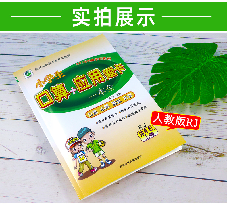 2020秋入学适用人教版RJ口算+应用题卡一本全四年级上册小学生教辅资料书计算题天天练4年级题卡书籍