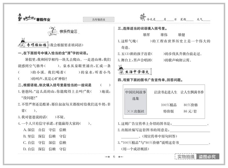 2020黄冈小状元五年级暑假作业语文数学英语部编人教版通用版小学学习辅导暑假衔接教材同步练习册书籍