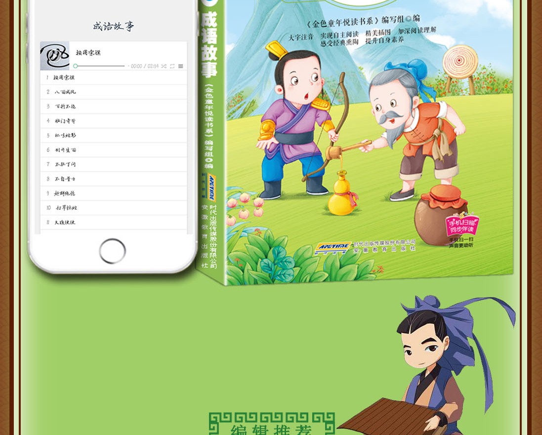 成语故事彩图注音版有声伴读金色童年悦读书系6-12周岁小学生课外阅读书班主任推荐图书儿童文学书籍HD