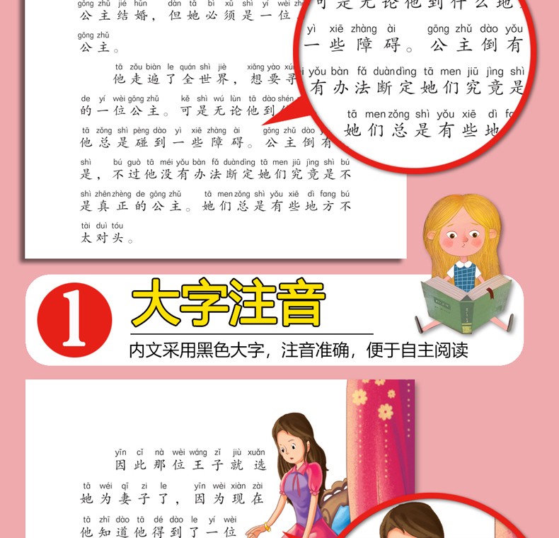 豌豆上的公主注音版彩图儿童文学书籍班主任老师推荐小学生6至9岁一二三年级课外阅读物书籍童话故事书HD