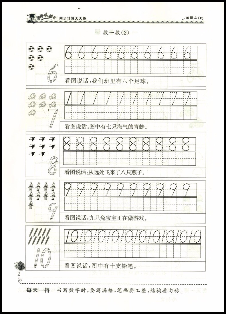 2019秋黄冈小状元一年级上册数学同步计算天天练+解决问题天天练人教版上学期数学课本使用口算练习册