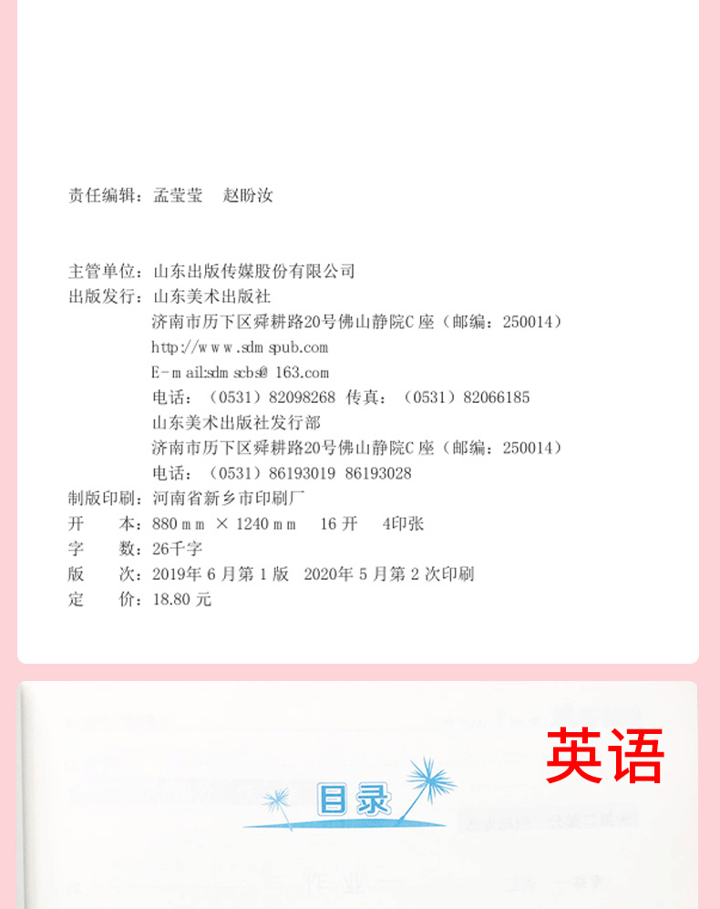 2020黄冈暑假快乐假期三3年级数学语文2基础复习强化提高同步训练暑假衔接三升四年级预习培优练习