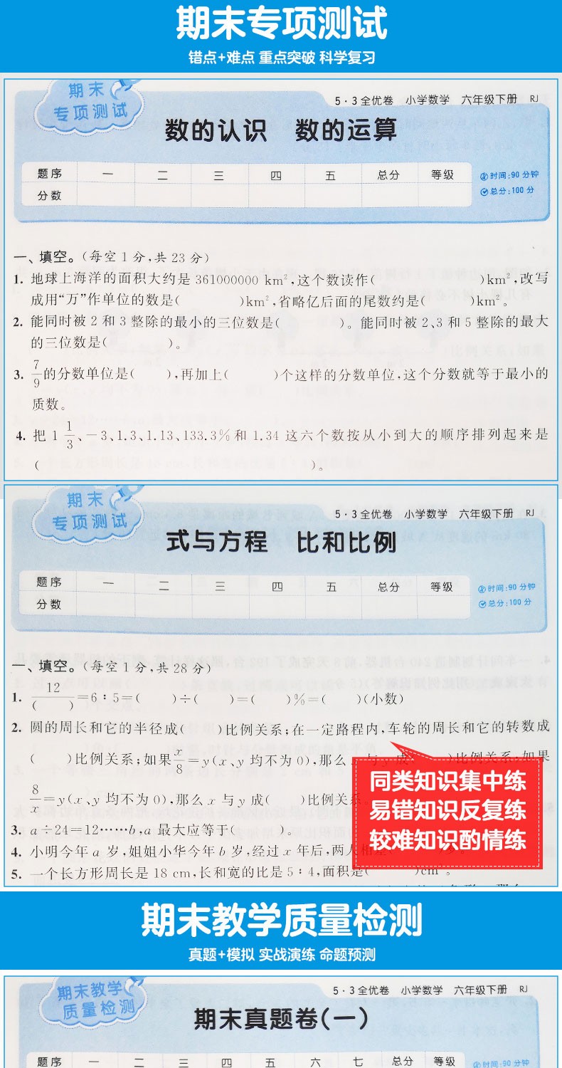 2020春新53全優卷六年級語文數學英語小學6年級期末考試卷下學期同步