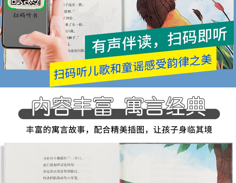 快乐读书吧三年级下册课外阅读必读书籍中国古代寓言故事克雷洛夫伊索拉封丹寓言老师推荐有声伴读文学故事书