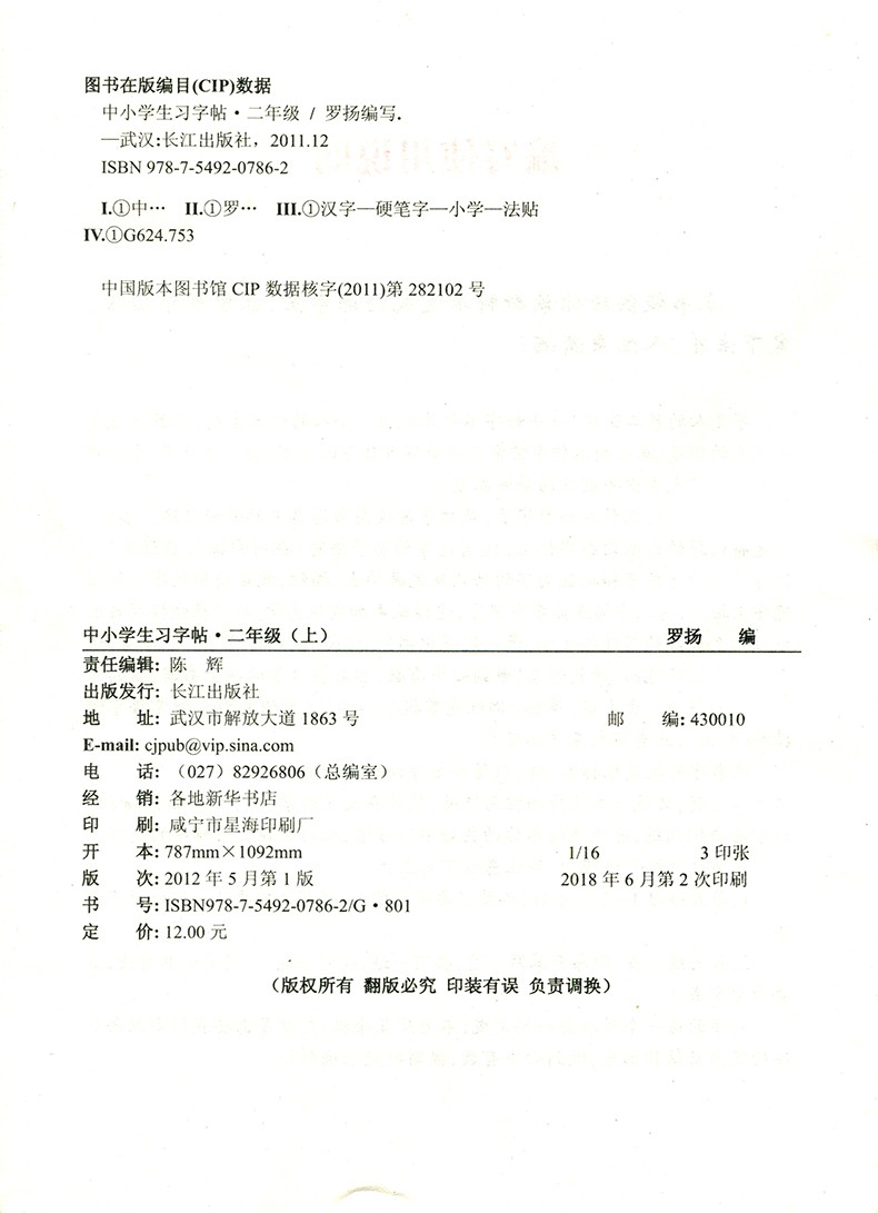 小脚鸭习字帖小学生二年级上册写字课课练人教版课本课文同步字帖二年级上册语文练字帖习字帖人教版HD