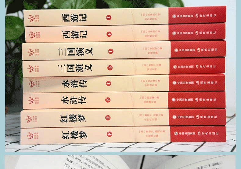 四大名著全套原著无障碍阅读西游记水浒传三国演义红楼梦上下册共8本青少年课外阅读文学小说励志书籍HD