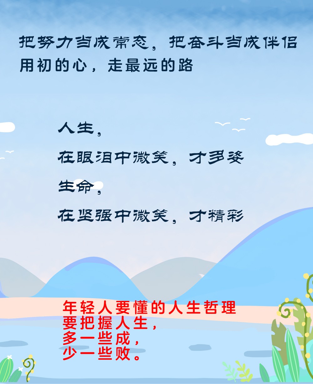 全5册奋斗吧青春把生活和未来过成你想要的样子不奋斗不青春正能量青少年文学成功励志心灵鸡汤书籍CX