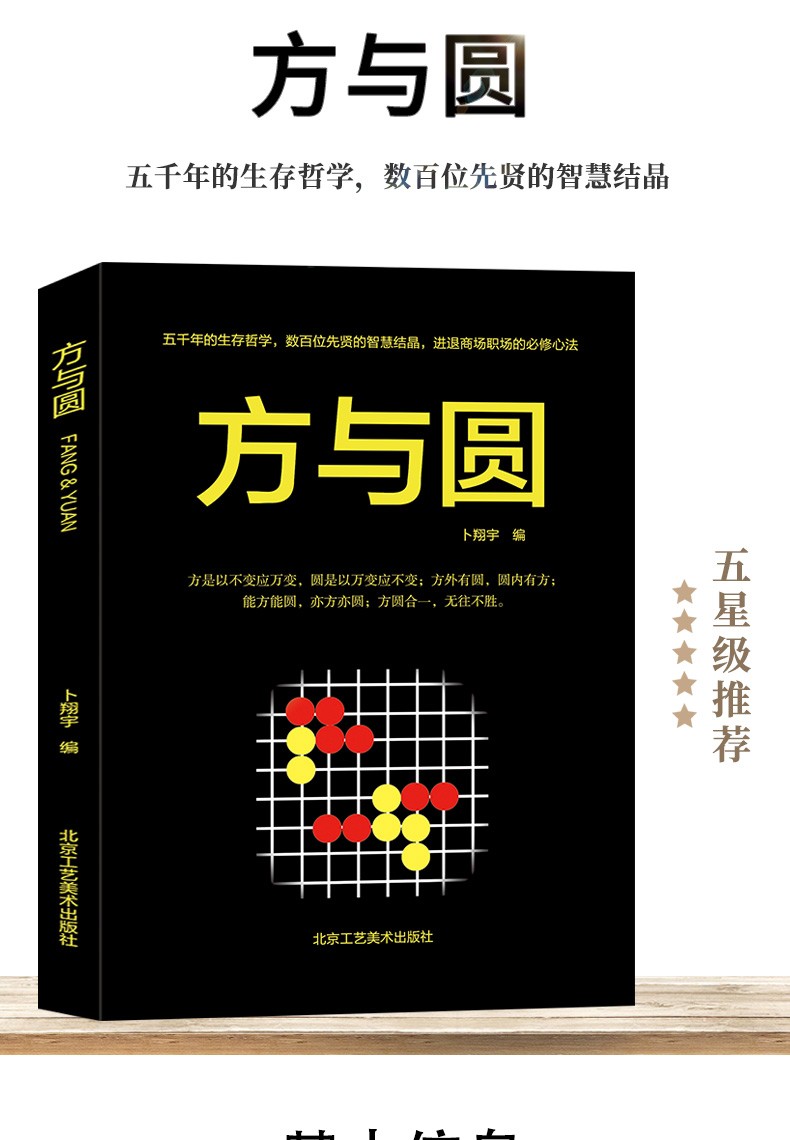方与圆 为人处世人际交往沟通智慧说话办事 社交技巧演讲说话艺术心理学方与圆全集成功励志书籍HD