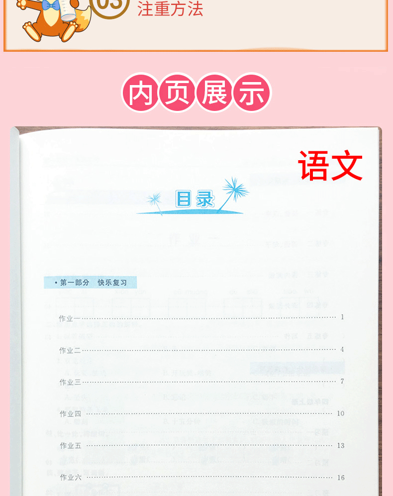 2020黄冈暑假快乐假期三3年级数学语文2基础复习强化提高同步训练暑假衔接三升四年级预习培优练习