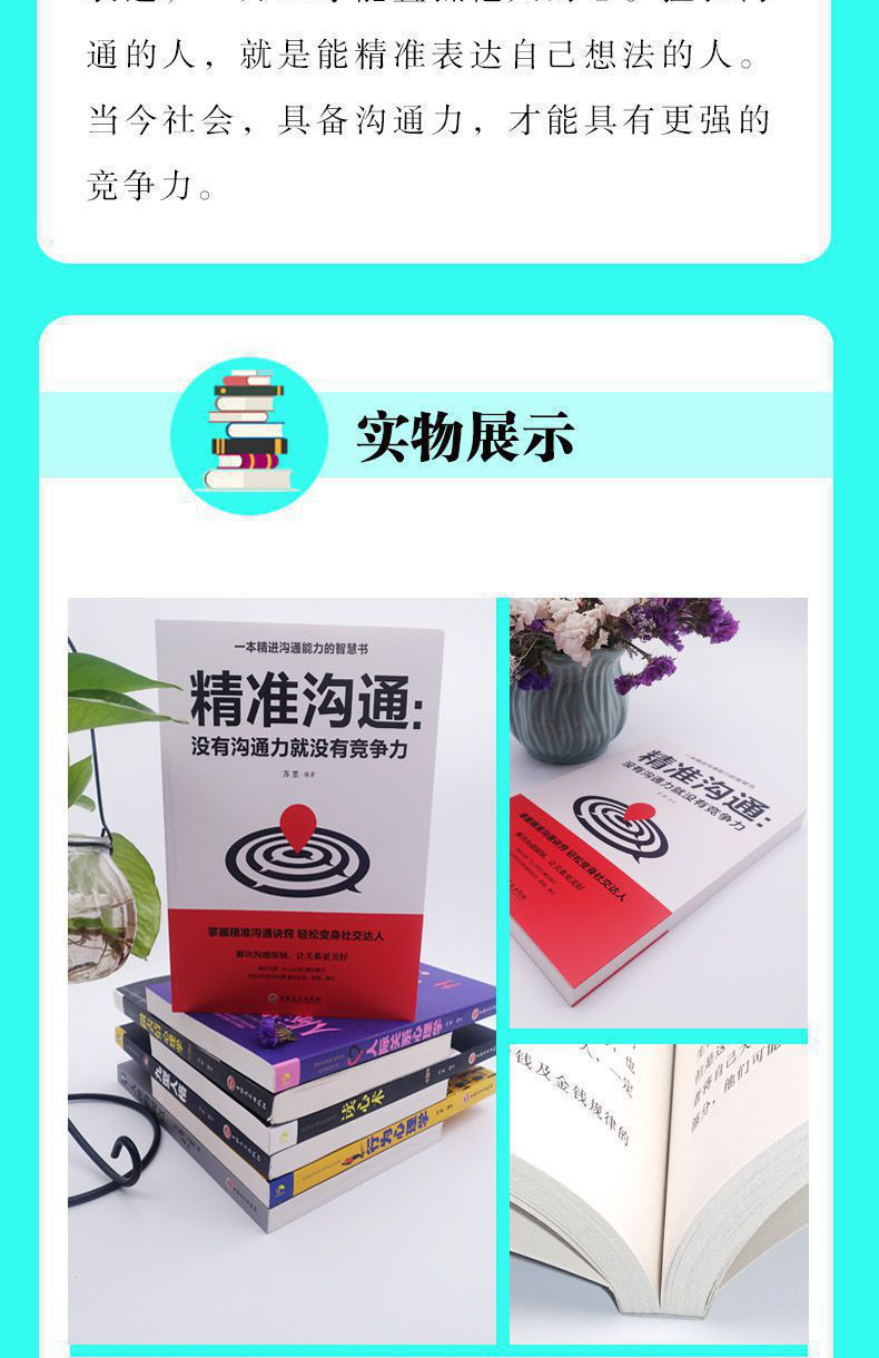 精准沟通没有沟通力就没有竞争力把话说到点子上口才训练说话技巧想说的别输在不会表达上高情商励志书籍HD